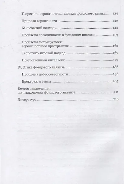 Заглянуть в будущее и разбогатеть! Философия, этика и алгебра фондового анализа: учебное пособие - фото 3