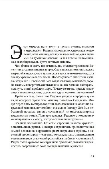 Пристанище. Роман - фото 2