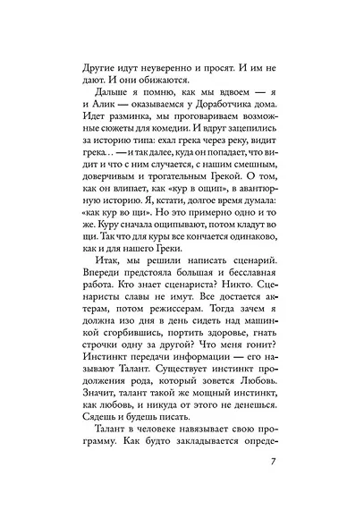 Почем килограмм славы - фото 10