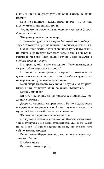 Извращенное королевство - фото 13