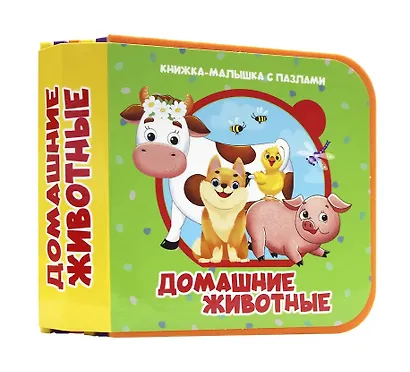 Домашние животные - фото 1