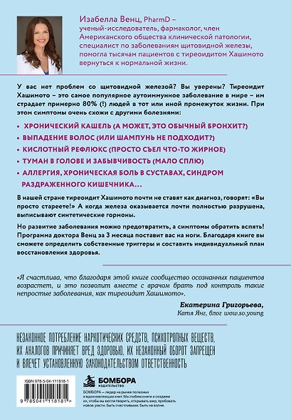 Протокол Хашимото: когда иммунитет работает против нас - фото 2