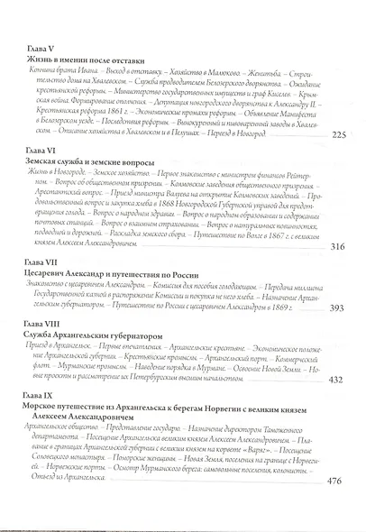 Записки тайного советника - фото 3