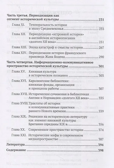 Состояние переходности и смыслы истории - фото 3