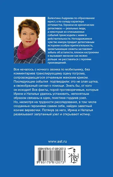 Гордиев узел с бантиком : [роман] - фото 2