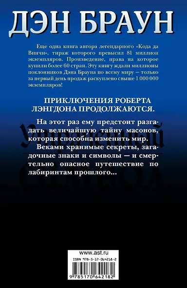 Утраченный символ - фото 2