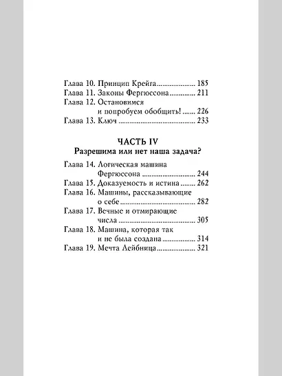 Принцесса или тигр? - фото 7