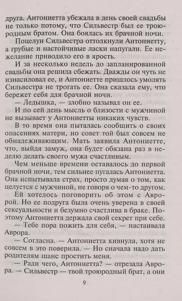 Влюбиться после свадьбы - фото 6