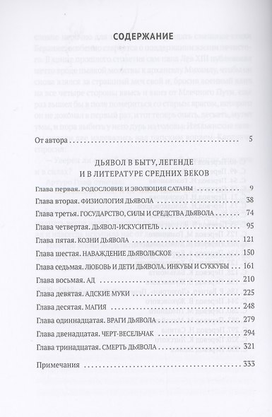 Дьявол в быту, легенде и в литературе Средних веков - фото 2