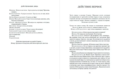 Чайка. Три сестры. Вишневый сад - фото 11