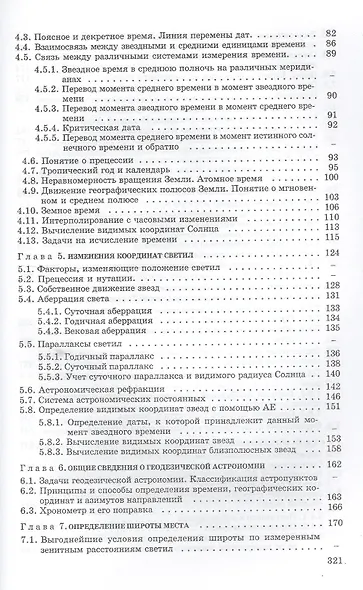 Геодезическая астрономия применительно к решению инженерно-геодезических задач - фото 3