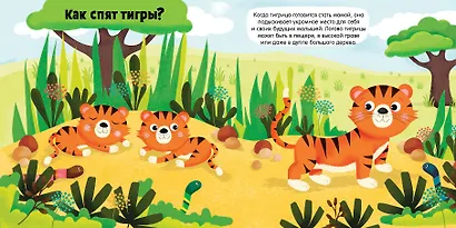 Животные и их малыши. Пора спать! - фото 3