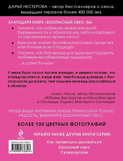 Безопасный секс. Как получать от секса только наслаждение - фото 2