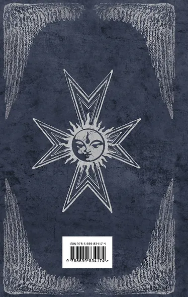 Смотритель. Книга 1. Орден желтого флага - фото 2