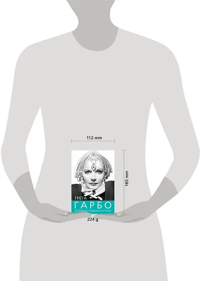 Грета Гарбо. Исповедь падшего ангела - фото 3