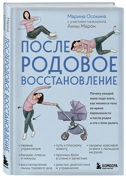 Послеродовое восстановление. Почему каждой маме надо знать, как меняется тело во время беременности и после родов и что с этим делать - фото 3