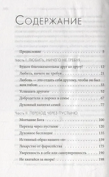 Да не смущается сердце ваше… - фото 2