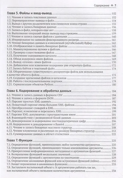 Python. Книга Рецептов - фото 4