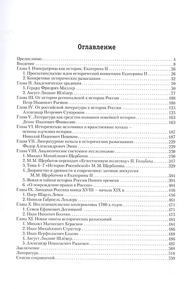 Российская историография второй половины XVIII в. - фото 2