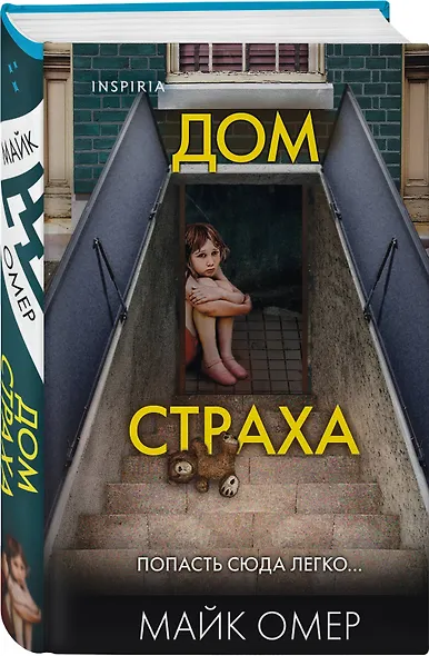 Дом страха - фото 3