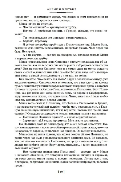 Живые и мертвые - фото 12