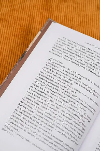 Zoo, или Письма не о любви. Сентиментальное путешествие. Жили-были. Письма внуку - фото 10
