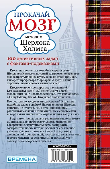 Прокачай мозг методом Шерлока Холмса - фото 2
