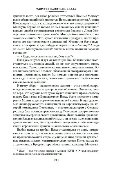 Приключения капитана Блада - фото 15