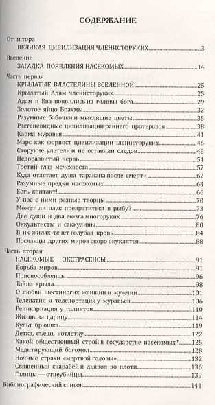 Цивилизация экстрасенсов. 2-е изд. Крылатые властелины Вселенной - фото 2