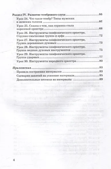 Занимательные уроки по музыкальной грамоте и слушанию музыки. "Путешествие в музыкальное королевство": пособие для проведения музыкальных занятий с детьми дошкольного возраста - фото 4