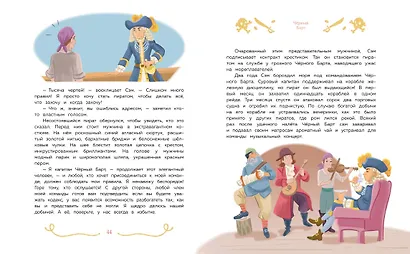 Пираты и корсары. Увлекательные истории - фото 12