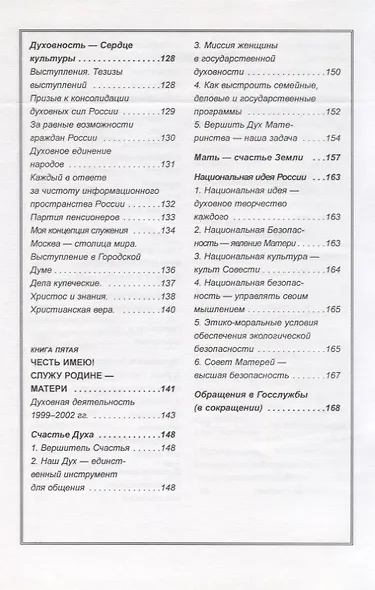 Материнское счастье. Программа Духовной Веры Человечества - фото 4