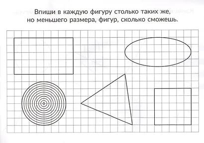 Скоро в школу. Изучаем формы и фигуры - фото 2