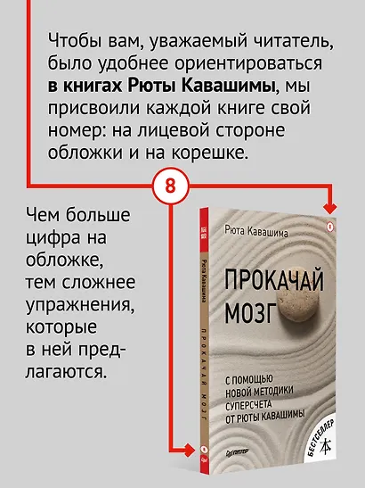 Прокачай мозг с помощью новой методики суперсчета от Рюта Кавашимы - фото 4