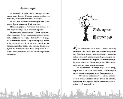 Мёртвая свадьба - фото 9