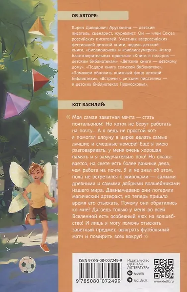 Экивоки. Сказочная повесть кота Василия - фото 2