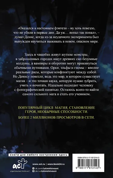 Хроники книжника. Ученик. Книга 1 - фото 2