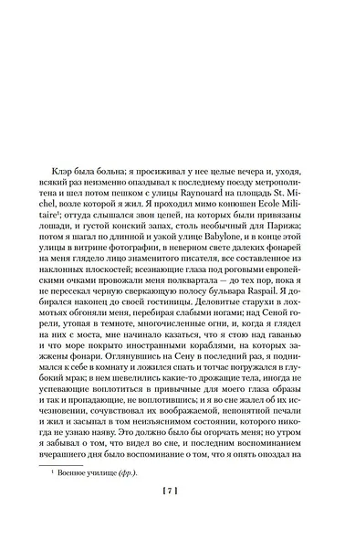 Вечер у Клэр. Ночные дороги - фото 12