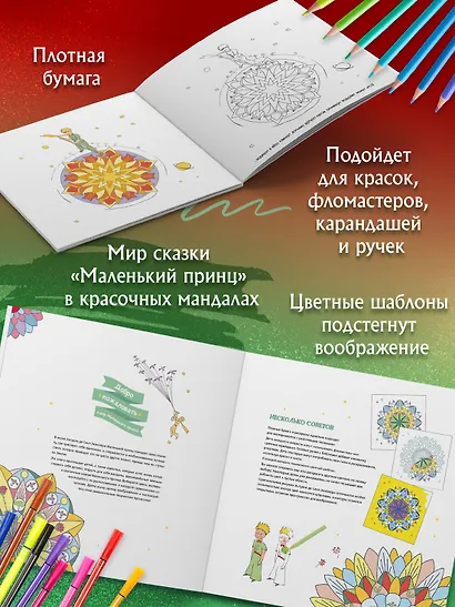 В мире Маленького принца - фото 4