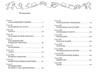Братья Харди и сокровища башни - фото 8