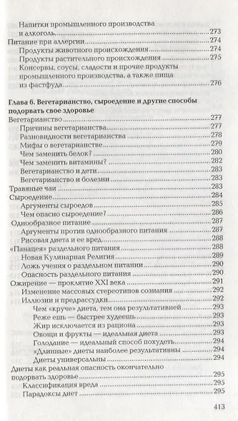 Книга о нездоровой пище - фото 12