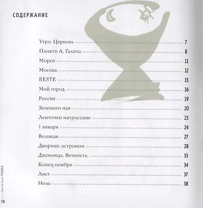 Чаша - фото 2