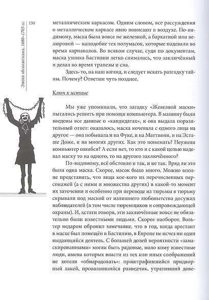 Белый слон Карла Великого. Невыдуманные истории - фото 11