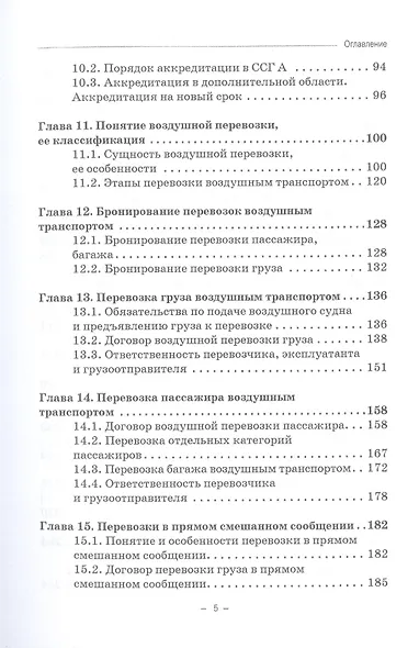 Воздушное транспортное право. Учебник для бакалавриата - фото 4