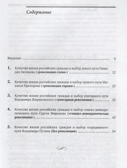 Качество жизни российских граждан и его влияние на политические и экономические предпочтения - фото 2