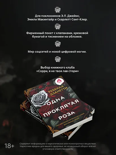 Одна проклятая роза - фото 5
