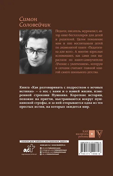 Как разговаривать с подростком о вечных истинах - фото 2