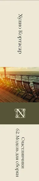 Счастливчики. 62. Модель для сборки - фото 4