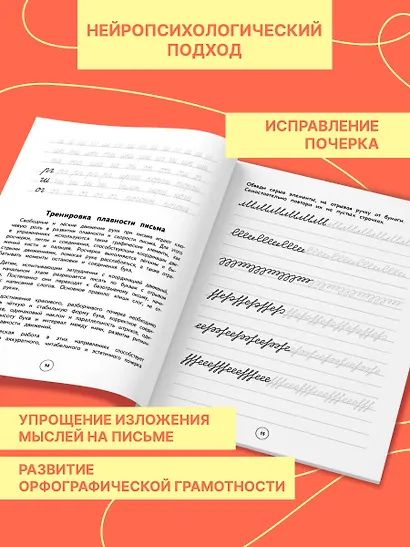 Исправление почерка. 1–2 классы. Нейротетрадь ученика начальной школы - фото 4