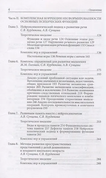 Комплексная коррекция трудностей обучения в школе (2 изд.) (мТиППП) Глозман - фото 3